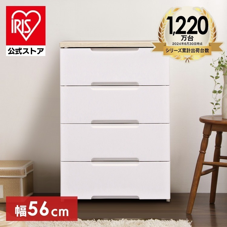 【公式】 チェスト 北欧 白 完成品 4段 タンス プラスチック 幅56cm HG-554R 収納ケース おしゃれ 引き出し 収納 押し入れ収納 収納用品 押入れ収納 衣類収納 メガ割