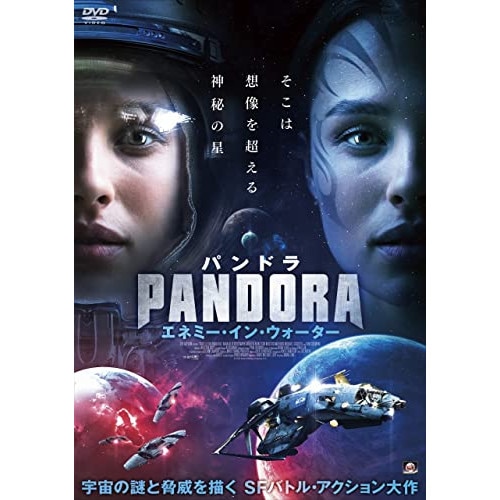 PANDORA パンドラ エネミーインウォーター ／ トムサイズモア (DVD) ALBSD-2701