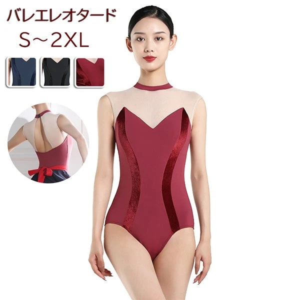 限定版 バレエ レオタード 大人 スカート無し ノースリーブ ハイネック バレエ用品 コスチューム ballet用品 レッスン着 お洒落 練習着 演出用 可愛い バレエダンス ダンスウエア 透け感