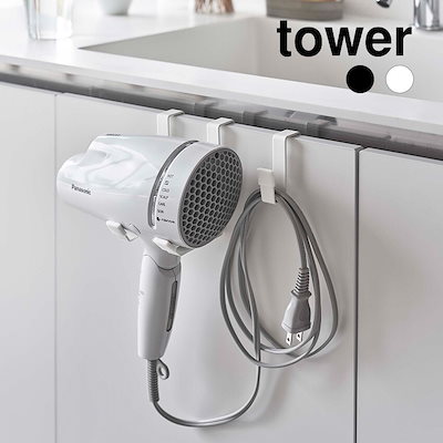 他サイト： 山崎実業 TOWER タワー ドライヤーハンガー ホワイトの商品画像