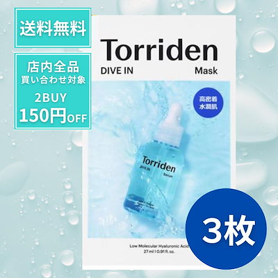 トリデン パック torriden ダイブインパック ダイブイ...のサムネイル