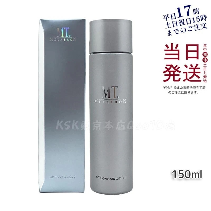 MTメタトロン コントア ローション 150mL 化粧水 敏感肌 乾燥肌 皮膚科 MT 母の日 ファーストステップ ローション