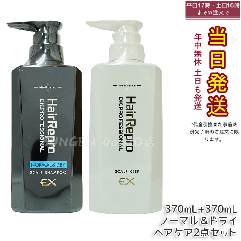 [2個セット] アデランス ヘアリプロ 薬用スカルプ シャンプー EX ノーマル＆ドライ 370ml & 薬用スカルプキープEX 370ml 医薬部外品 男性用 日本製