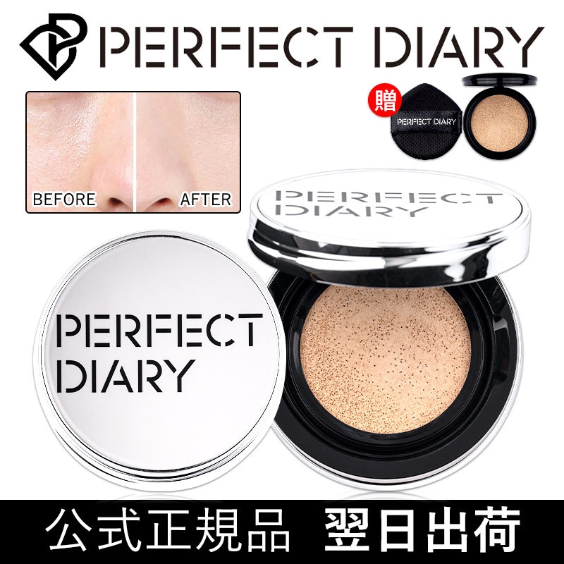 Qoo10] PERFECT DIARY 【本体+詰め替え用】クッションファンデ