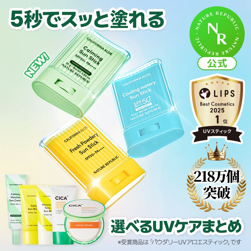 Qoo10] ネイチャーリパブリック 【NEW】【単品】日焼け止めまとめ！/サ