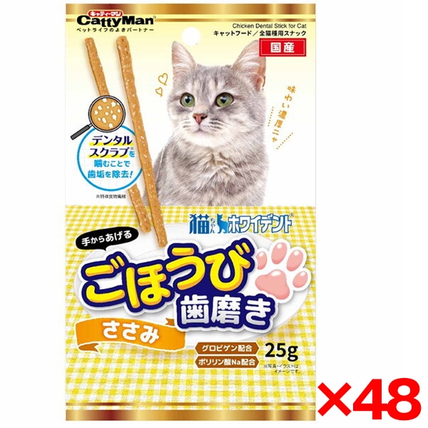48個セット 猫ちゃんホワイデント ごほうび歯磨き ささみ25g メーカー直送