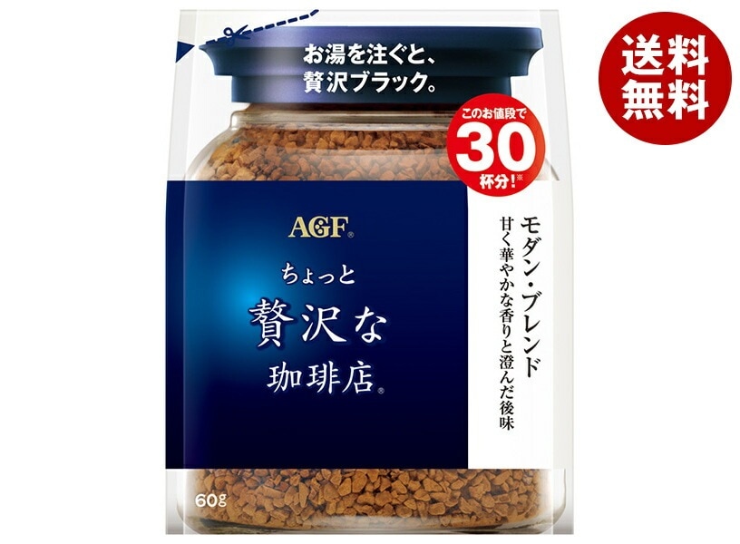 AGF ちょっと贅沢な珈琲店 モダン・ブレンド 60g袋＊12袋入＊(2ケース)