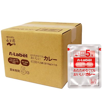 他サイト： Nagatanien 永谷園 A-Label あたためなくてもおいしいカレー 甘口 5年保存 10食入の商品画像