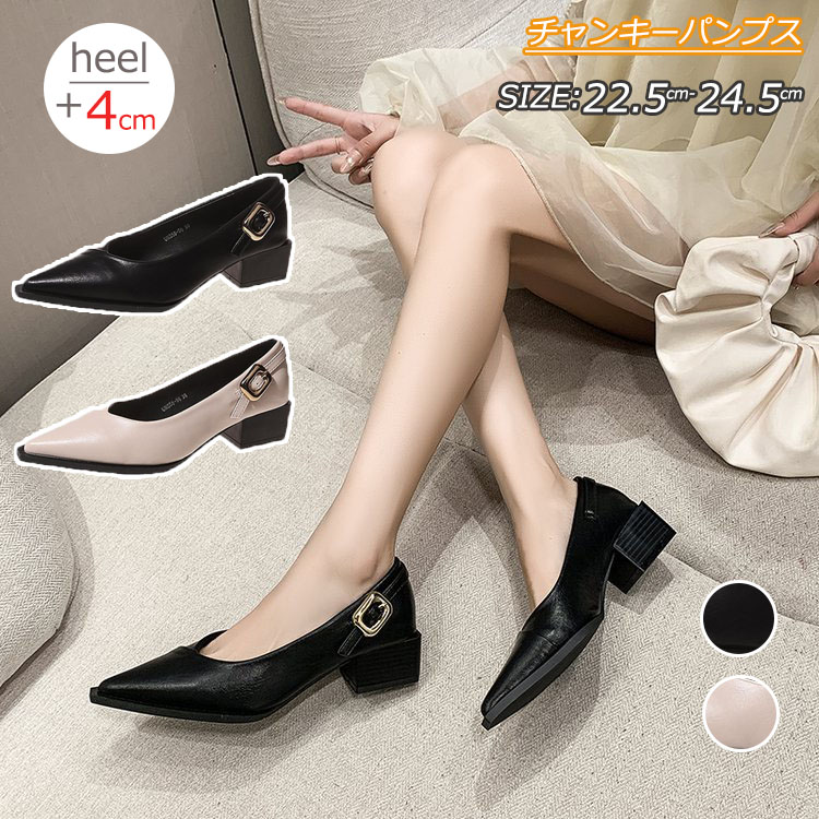 パンプス 痛くない パンプス ポインテッドトゥ 太ヒール チャンキーヒールパンプス 合皮 シンプル レディース 靴 シューズ レディース ブラック 黒 ベージュ 杏色 歩きやすい 柔らかい おし