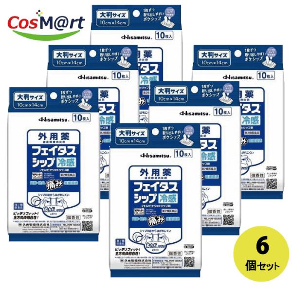 【6個セット】 【第2類医薬品】久光製薬 フェイタスシップ10枚(4987188123980-6)