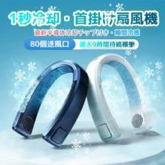 【1秒冷却 涼しい夏を過ごそう！】 首掛け扇風機 ネッククーラー 冷却プレート 羽なし 冷感 ひんやり ペルチェ 360送風 4000mAh大容量 首かけ扇風機 ネックファン くびかけ扇風機 ミニ扇