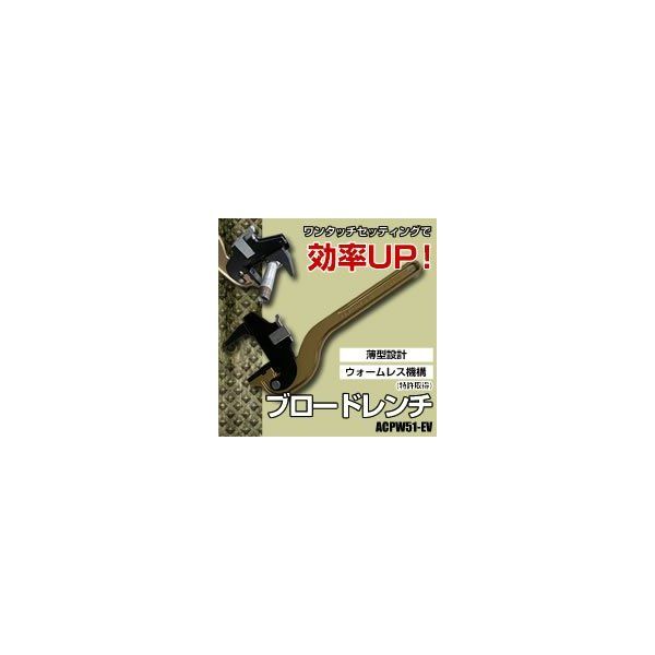 HIT ACPW51-EV ブロードレンチEV ACPW51EV_6252 メーカー直送