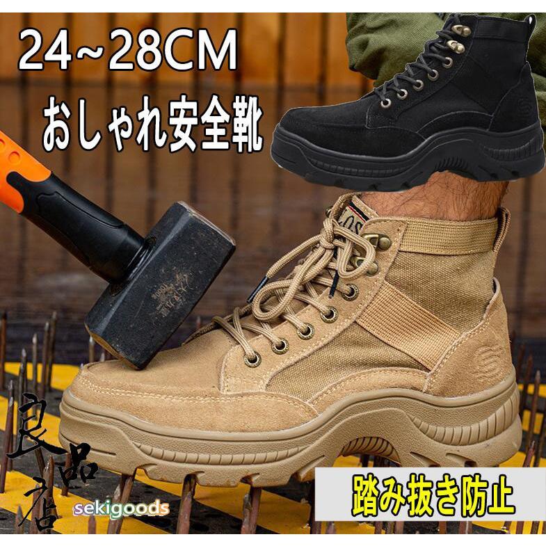 安全靴 ブーツ おしゃれ メンズ レディース 女性用 踏み抜き防止 滑りにくい 通気 軽い 作業用品 スニーカー 女性サイズ対応 軽量 つま先保護 作業靴 5,123円
