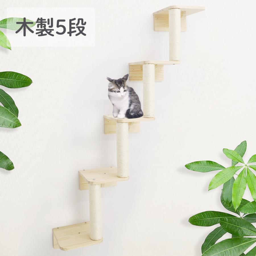 【本日限り激安】キャットステップ 壁付け 階段 5段 猫用 キャットウォーク 壁 手作り 猫 棚板 棚 キャットタワー 木製 木 diy 爪とぎ 滑り止め 段差31cm