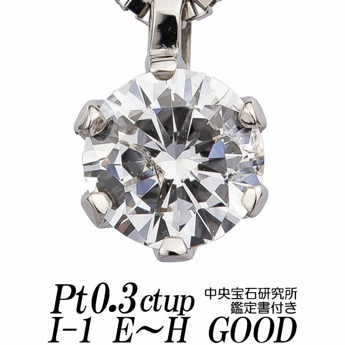 素敵でユニークな ダイヤモンドネックレス 一粒 0.3ct up I-1 E F G H GOOD プラチナ900/プ ネックレス 商品No.  CARAT COLOR:No.6 0.398ct Fカラー - flaviogimenis.com.br