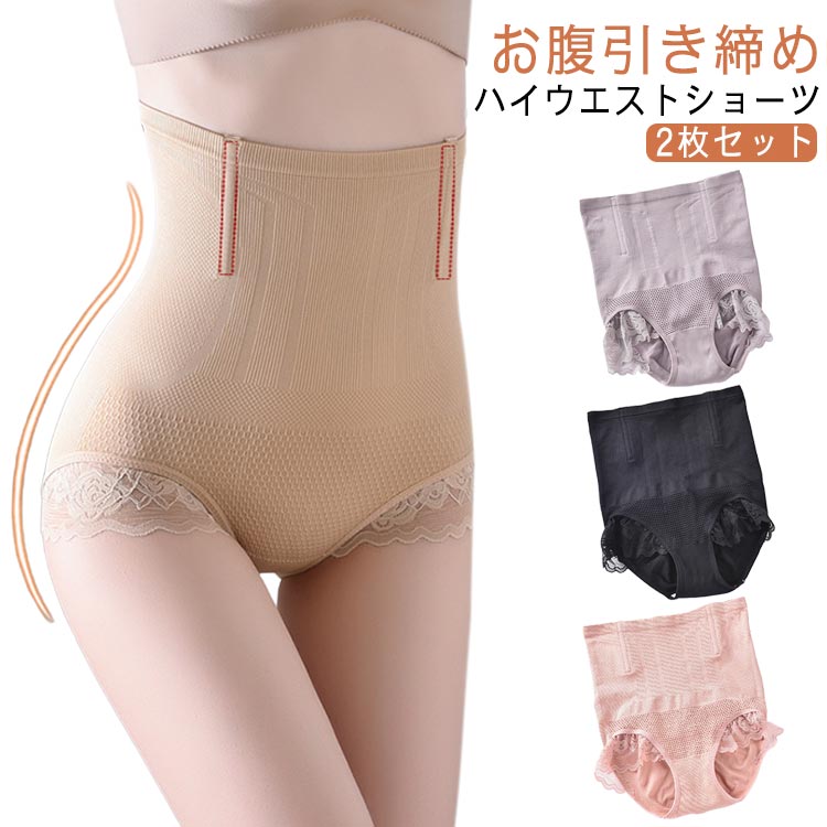 【夏バーゲン】2枚セット ヒップアップ レディース ショーツ レースショーツ 送 料 無 料 股上深め インナー 送 料 無 料 シームレス ハイウエスト お腹引き締め 冷え防止 コットン ストレッチ