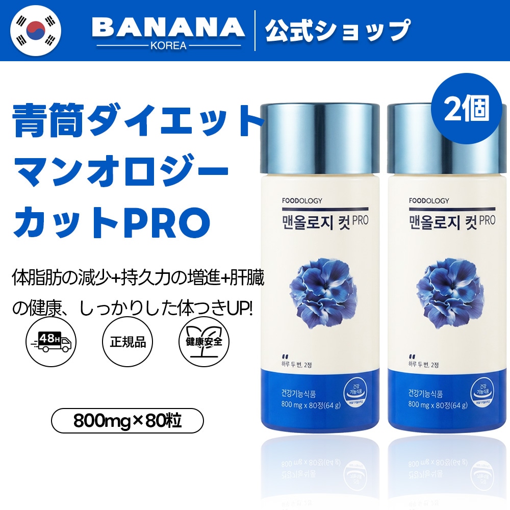 マンオロジーカットPRO, 80粒,2個