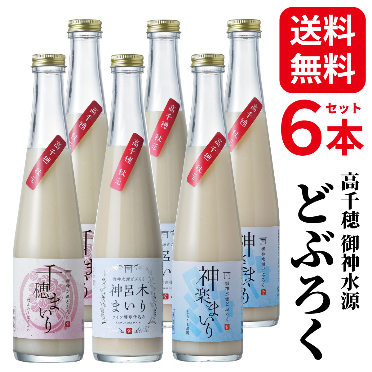 どぶろく にごり酒 濁り酒 飲み比べ 和風 マッコリ 濁酒 300ml 6本 冷蔵