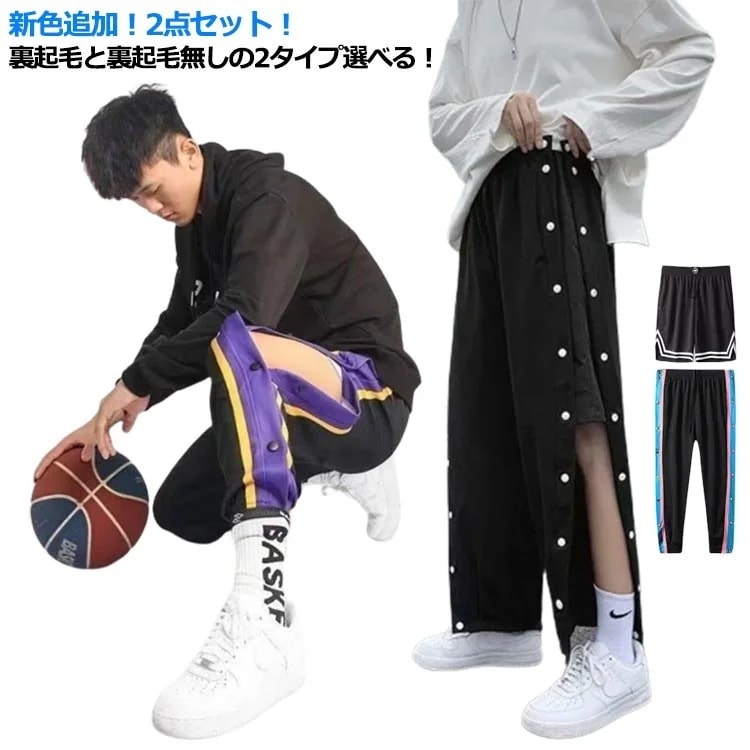 大人气バスケットボールパンツ 2点 裏起毛 暖かい あったか 防寒 キッズ ジュニア 大人 バスケパンツ バスケットパンツ スナップボタン 裾ボタン サイドボタン サイドライン 保温 長ズボン4001