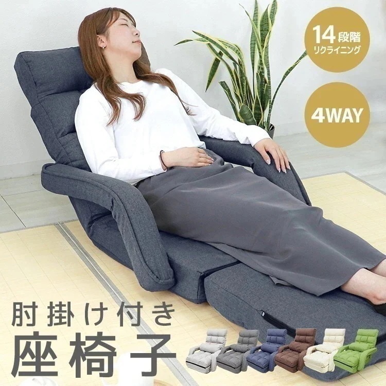 座椅子 腰痛 おしゃれ 肘掛け リクライニング ハイバック オットマン 座いす 一人用 1人用 コンパクト 1人掛けソファー ソファ リラックスチェア 折りたたみ リビングチェア クッション 一人暮ら