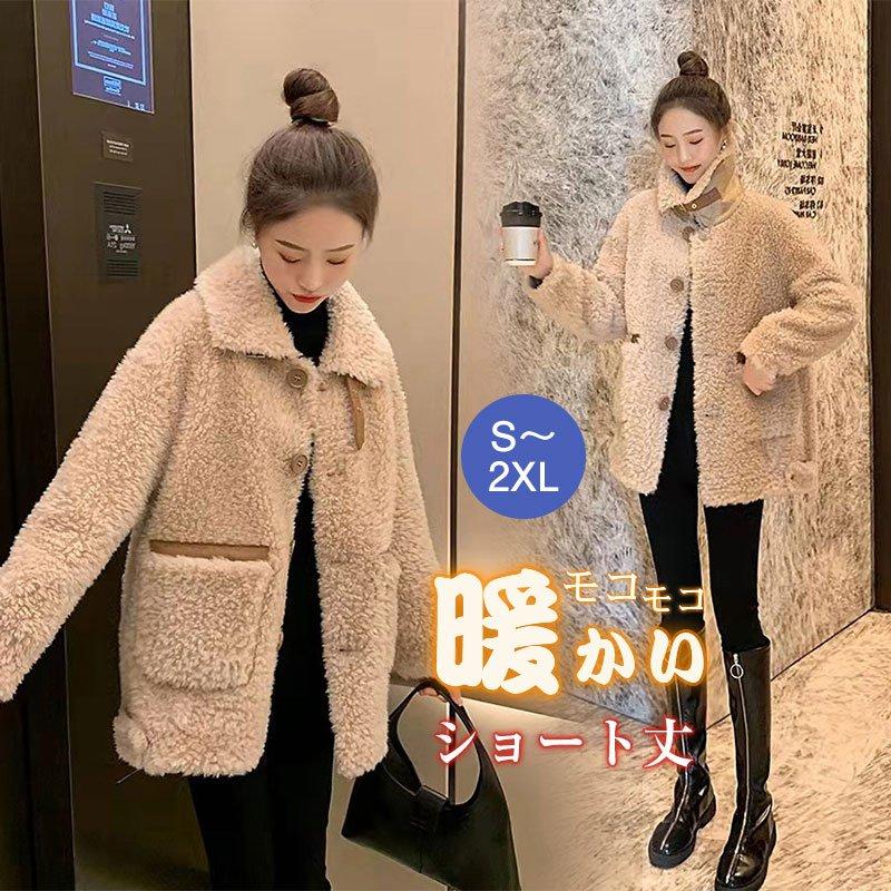 オシャレ ファーコート エコボアコート レディース ボア エコ毛皮コート ミディアム丈 モコモコ 暖かい ボアジャケット 韓国風アウター