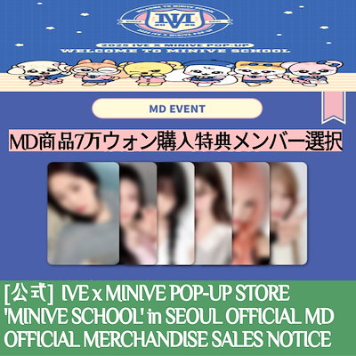 IVE 購入特典 公式 MD トレカ 7万ウォン SHOW WHAT I AM 楽天市場】IVE [