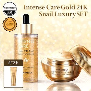 24K GOLD SNAIL アンプル&クリームセット⭐︎