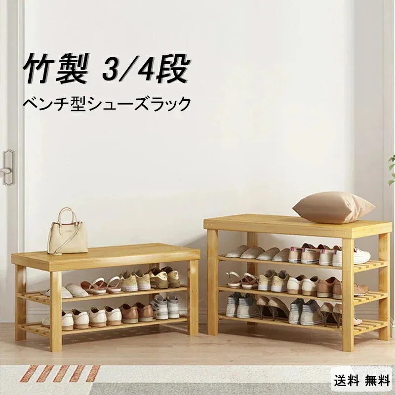 即納あり竹製 玄関 ベンチ シューズラック 玄関椅子 玄関収納 収納ベンチ 収納付きベンチ 靴箱 ベンチ型 座れる 座面クッション 2段 幅70cm 靴棚 靴 収納 靴ラック 靴入れ 収納スツール 玄