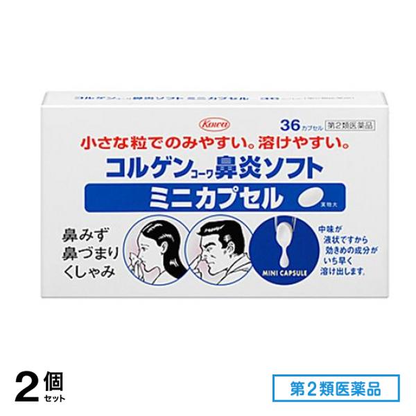 第２類医薬品 コルゲンコーワ鼻炎ソフトミニカプセル 36カプセル 2個セット