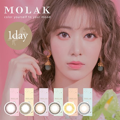 MOLAK 1day【1箱10枚】送料無料 度あり 度なし カラコン...のサムネイル