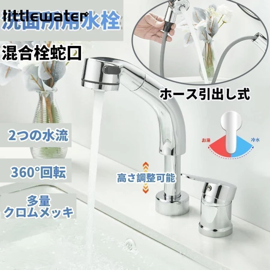 即納あり洗面台口 混合水栓 洗面水栓 ツーホール式 シングルレバー混合栓 ２つ水流モード 360回転 吐水口昇降 洗髪用 2穴台付き ホース引き出し式 取り付けホース