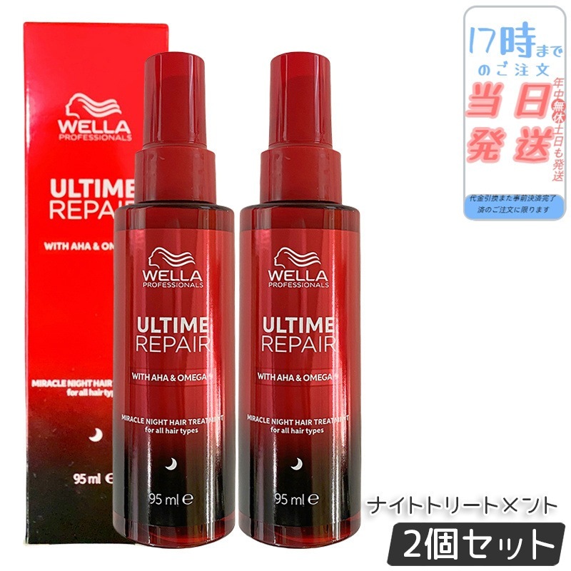 【2個セット】アルタイム リペア ミラクルナイトトリートメント95ml ミルクタイプ洗い流さないトリートメント