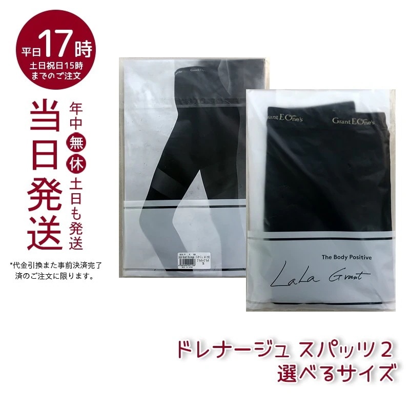 ドレナージュ スパッツ2 ブラック 64/70/76 サイズ グラントイーワンズ 19,009円