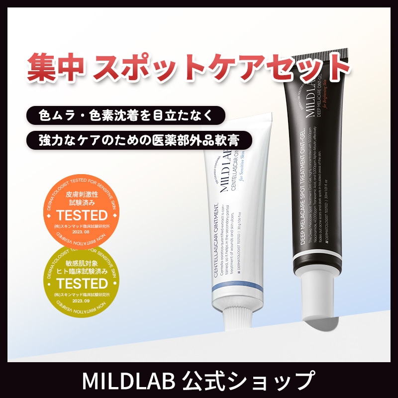 【跡集中ケア / GIFT付き】センテラスカー 軟膏＋ディープメラケア スポットジェル