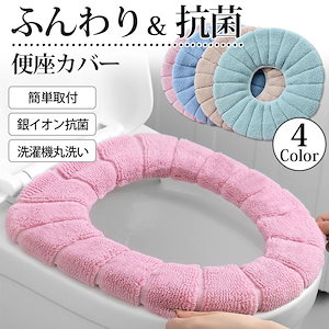 【2024限定SALE】便座カバー O型 U型 厚手 おしゃれ トイレカバー 北欧風カラー ふわふわ パイル生地 伸縮性 簡単取付け V型 抗菌 銀イオン抗菌 丸洗い 洗濯機OK最安値挑戦！【即納】