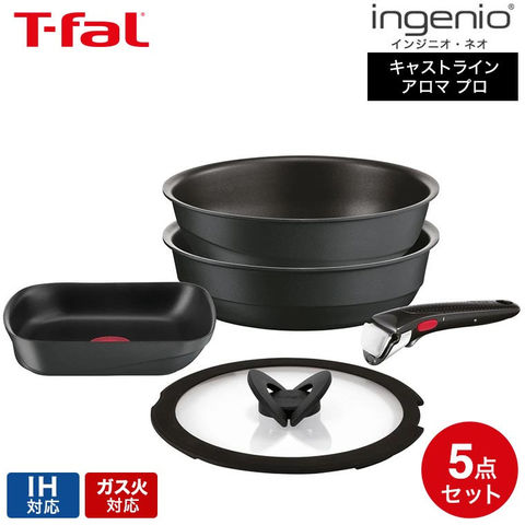 ティファール T-fal インジニオ・ネオ キャストライン アロマ プロ セット5 L866S5 / 5点セット IH対応 ガス火 オーブン 食洗機対応 フライパン ウォックパン 26cm エッグロー