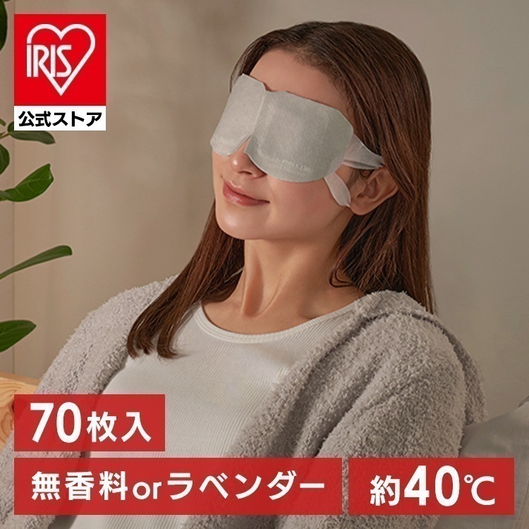 【7箱セット】ホットアイマスク 使い捨て 目 温め 耳掛けタイプ 不織布 睡眠前 旅行 休憩 モイスクル 70枚入り 無香料 ラベンダー アソート アイリスオーヤマ メガ割