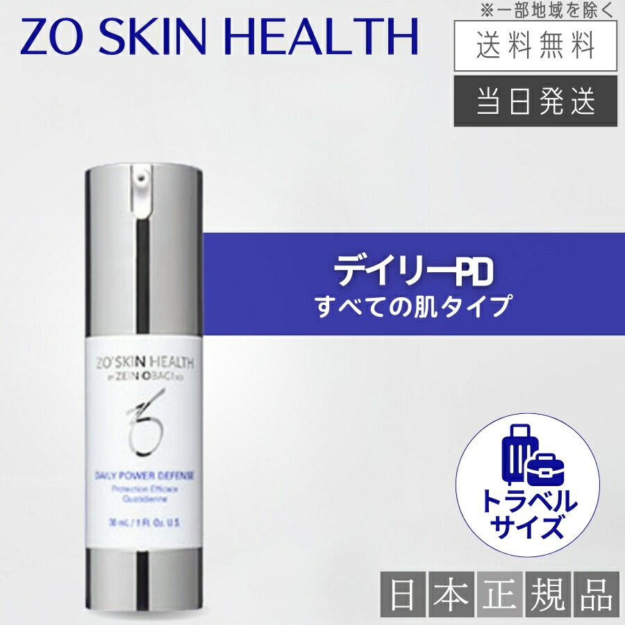 【日本正規品】トラベルサイズ デイリーPD 30ml 美容液