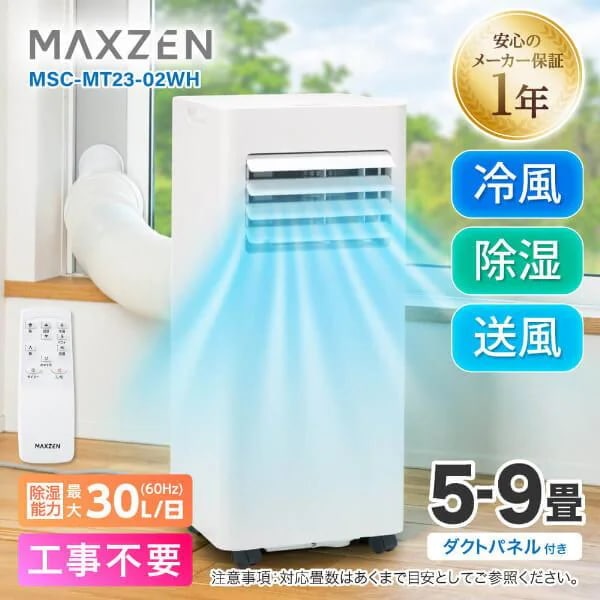 スポットクーラー 家庭用 エアコン 工事不要 スポットエアコン クーラー 除湿機 衣類乾燥除湿機 置き型 5-9畳 タイマー リモコン付き ダクトパネル 冷風 除湿 送風 ポータブルエアコン ホワイト