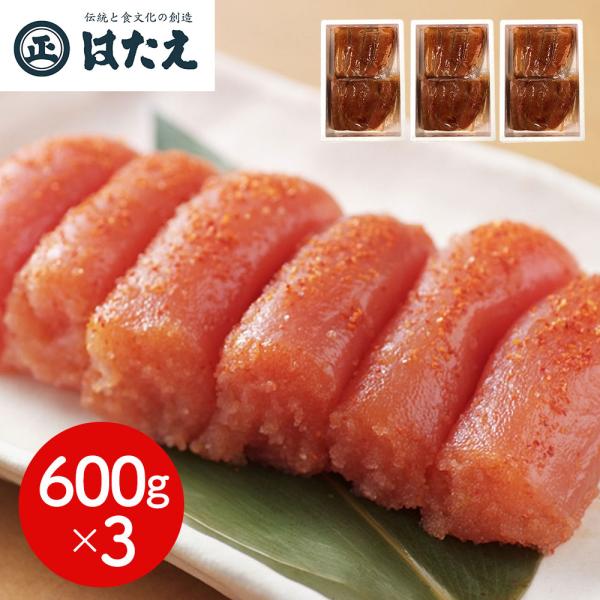 福岡 はたえ 無着色辛子明太子 切れ子 600gx3 SISK