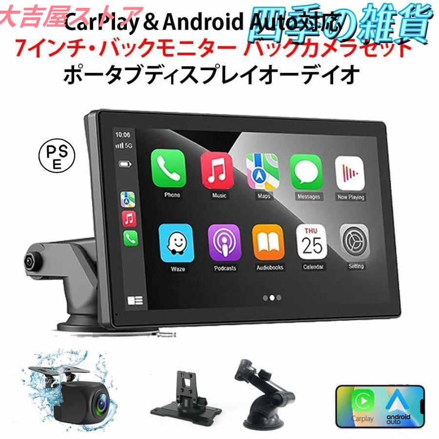 【即納】ワイヤレス Android Auto対応 7インチ ディスプレイオーデイオ バックモニター カーステレオ音声出力 Bluetooth AUX FM カーナビ