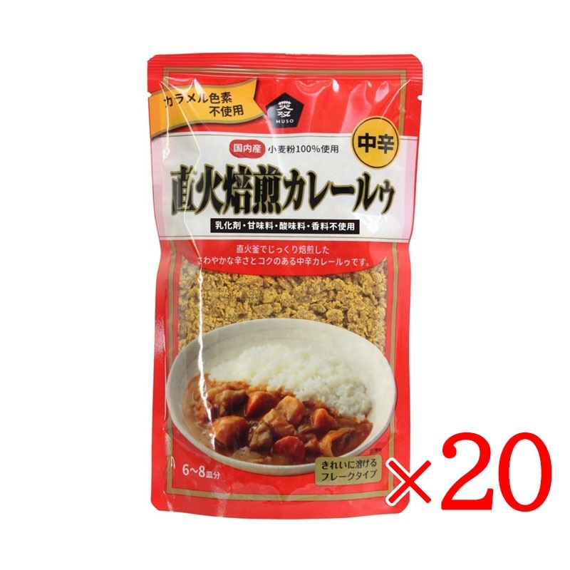 直火焙煎カレールゥ 中辛 170g 20袋セット ムソー 国産 濃厚 カレー