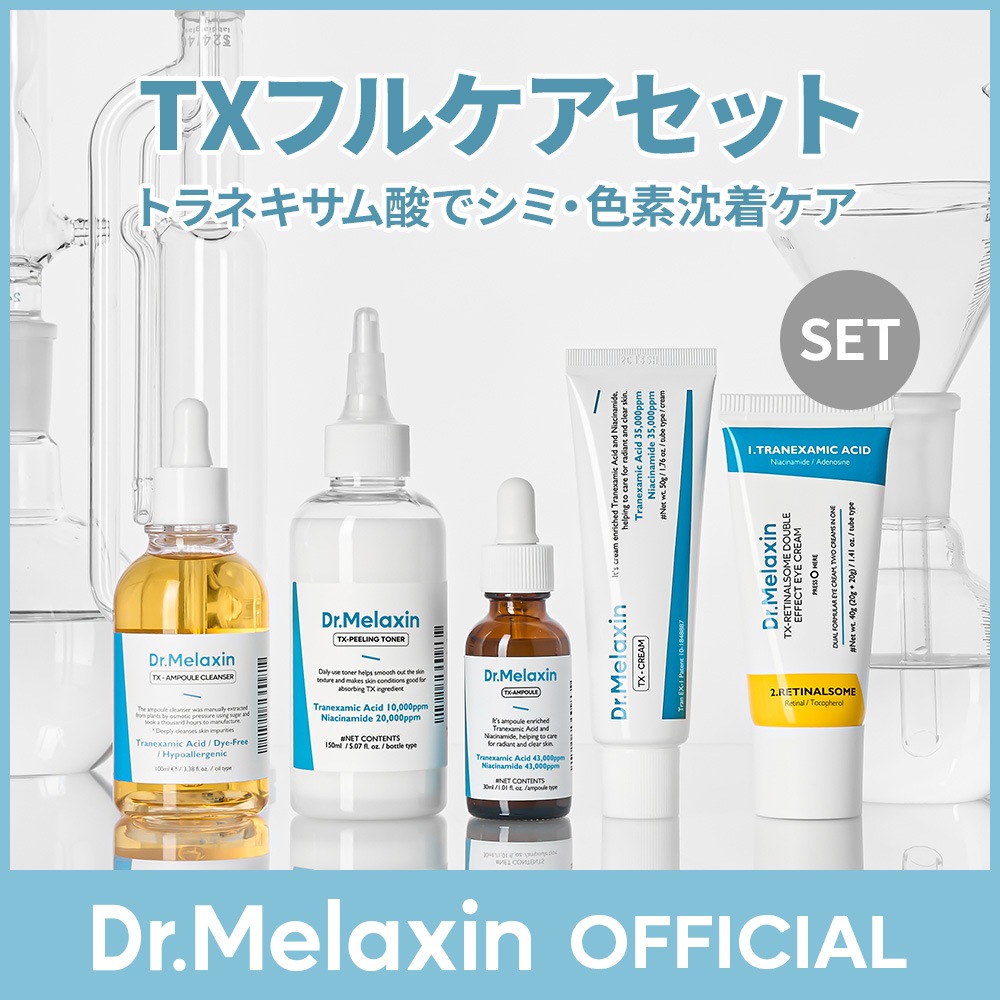 【トラネキサム酸ライン】TXフルケアセット（4点or5点）