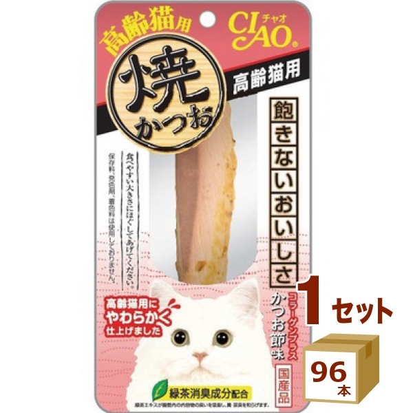 いなば CIAO 焼かつお 高齢猫用 ×96本 食品　いなばペットフード 猫 おやつ 猫ごはん キャットフード ねこ ネコ　ペット