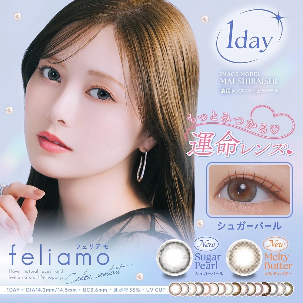 【4箱＋2箱プレゼント】 フェリアモ ワンデー1day 20枚 1日使い捨て カラーコンタクト カラコン ワンデー 白石麻衣 14.2mm 14.5mm feliamo サクラムース ティラミスリング 5,082円