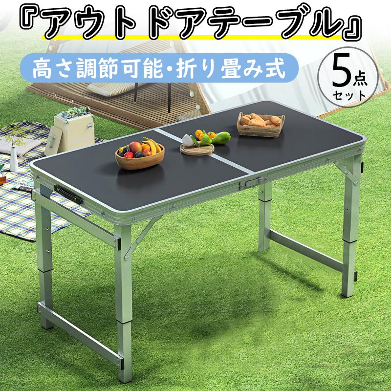 レジャーテーブル アウトドア テーブル チェア 折り畳み 簡単 軽量 キャンプチェア キャンプテーブル 折りたたみ 椅子 4脚 バーベキュー 収納 持ち運び便利
