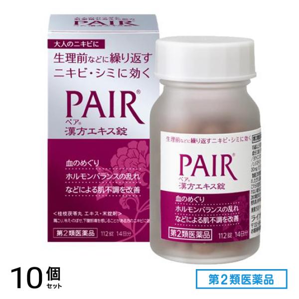 第２類医薬品 PAIR ペア漢方エキス錠 112錠 (14日分) 10個セット