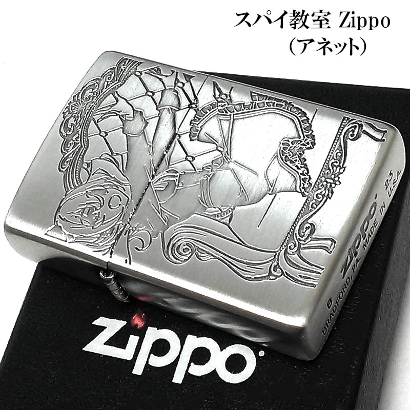 ZIPPO アニメ スパイ教室 アネット 忘我 ジッポ ライター シルバー 両面加工 キャラクター かわいい 彫刻 銀 可愛い メンズ レディース ギフト プレゼント