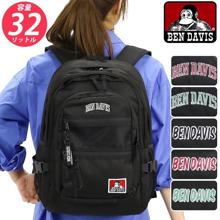 ベンデイビス リュック BEN DAVIS メンズ レディース 30L以上 男女兼用 大容量 通学 通勤 A4 B4 32L 2気室 中学生 高校生 大学生 リュックサック