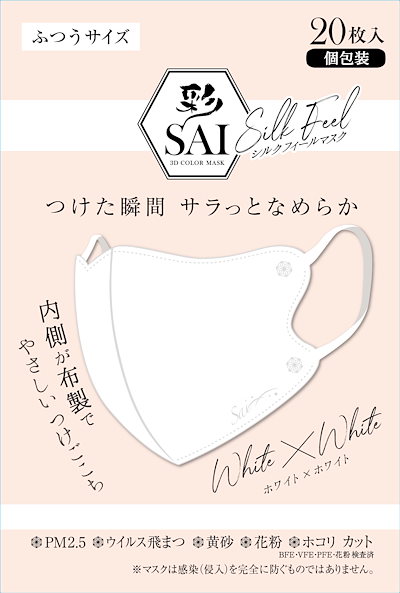 他サイト： 日翔　彩シルクフィールマスク ホワイト×ホワイトの商品画像